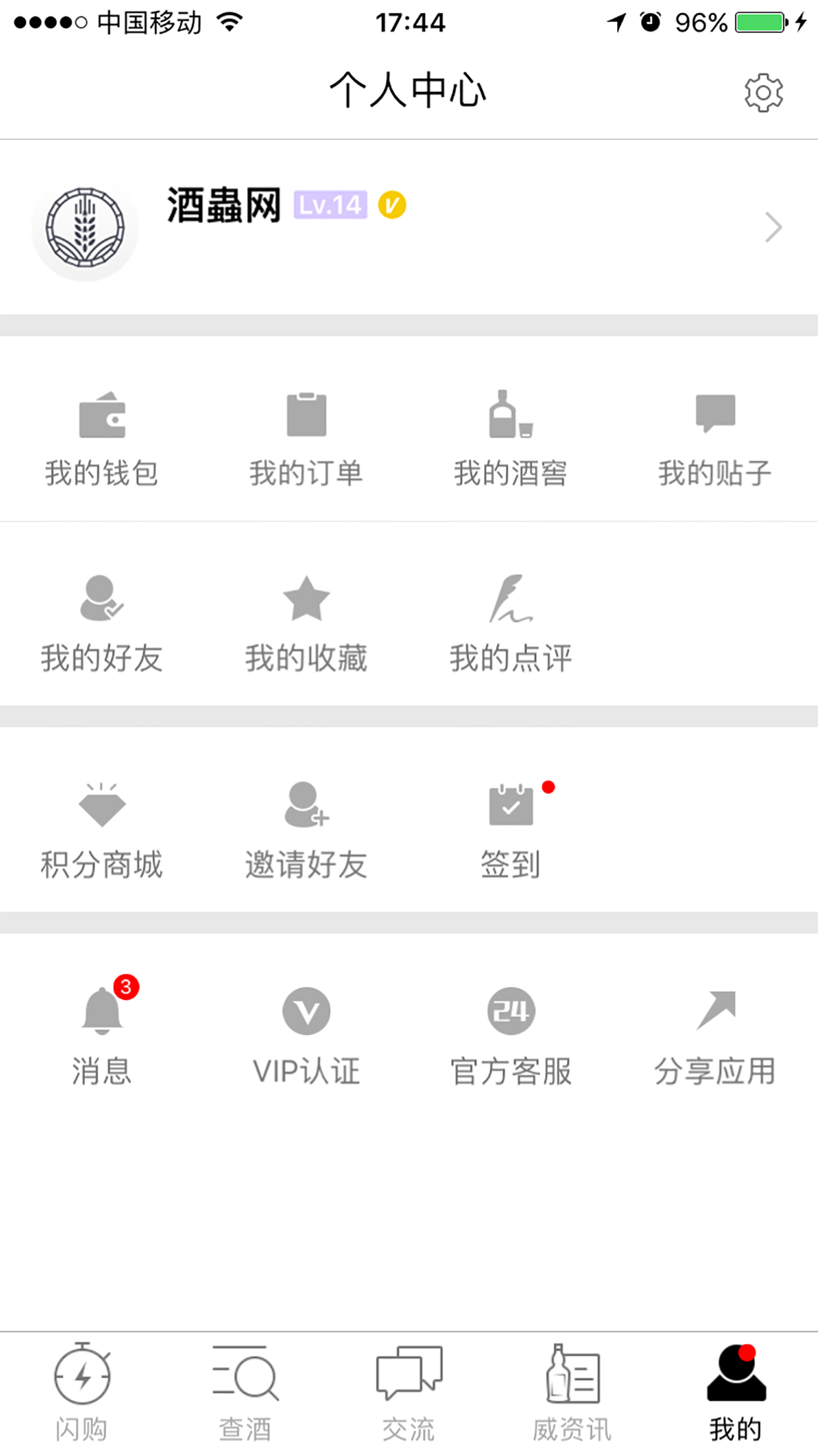 酒蟲网v3.6截图4