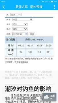 路亞之家截圖