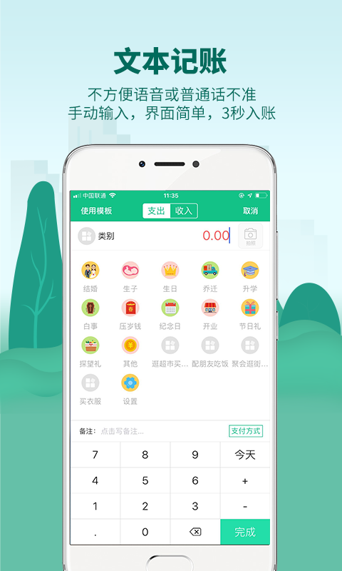 麦丘记账截图3