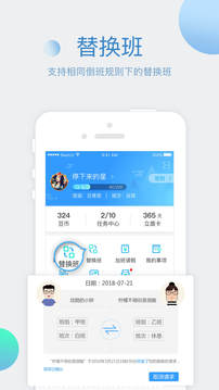 倒班助手截圖