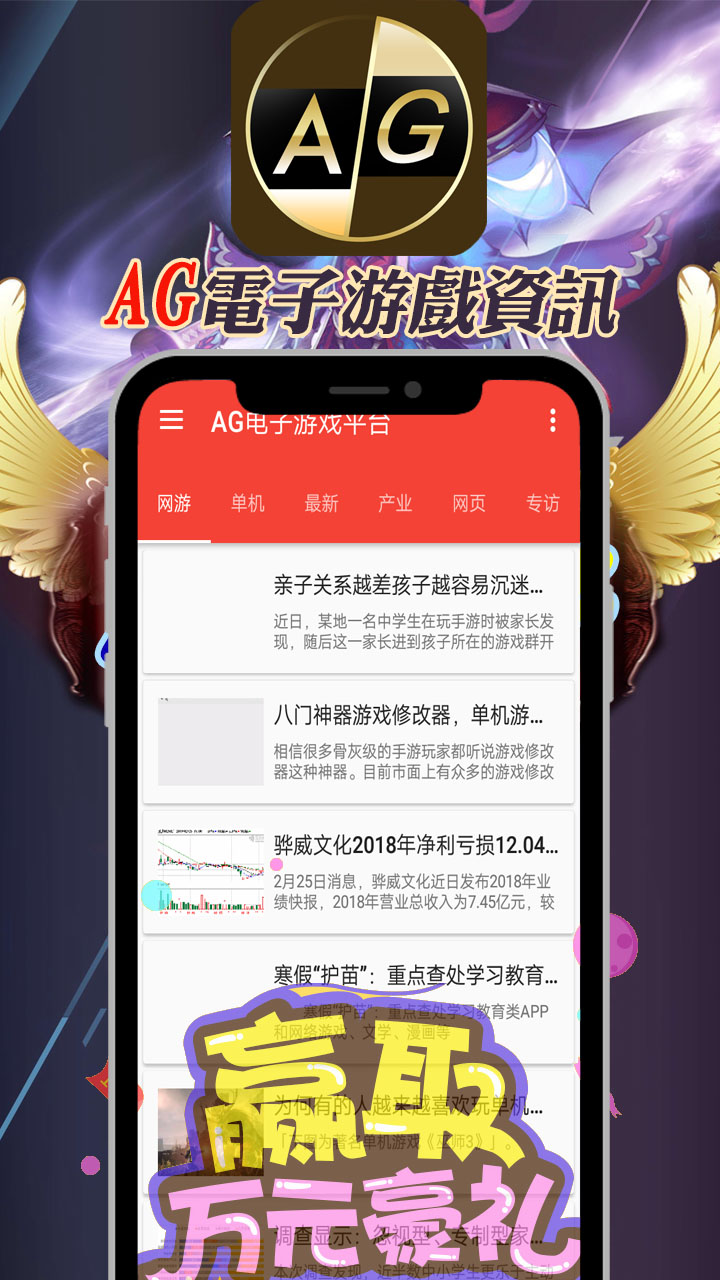 AG电子游戏资讯截图4