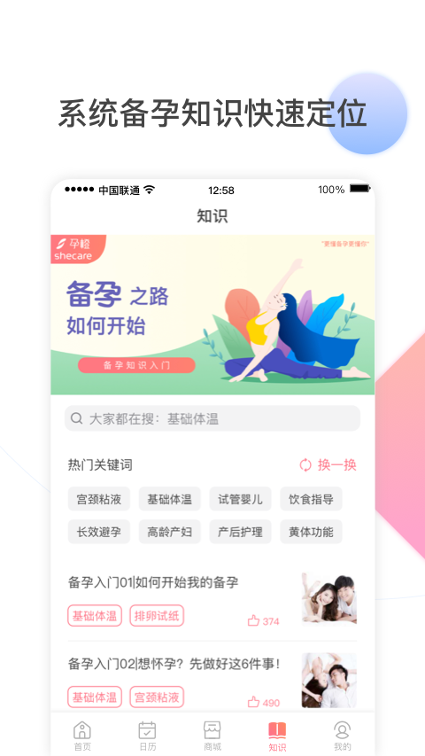 孕橙v5.4.3截图4