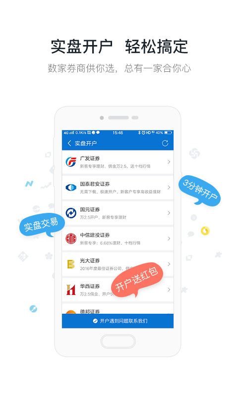 优顾炒股v6.6.39截图5