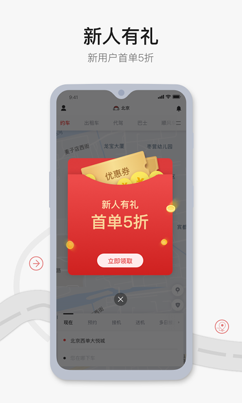 首汽约车v7.0.1截图2