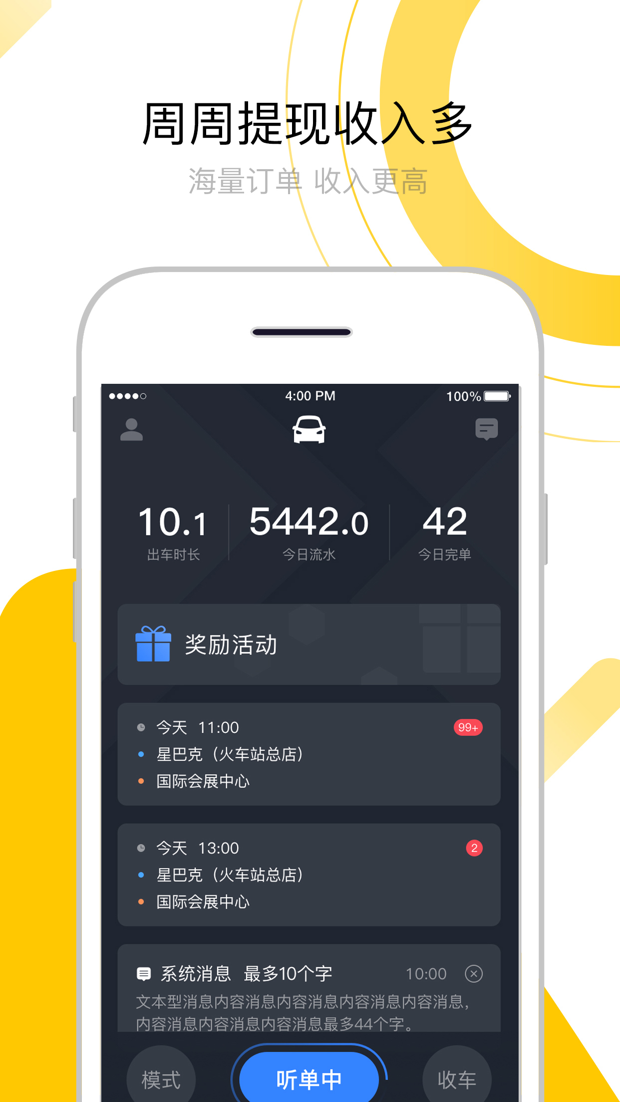妥妥E行司機端截圖預(yù)覽