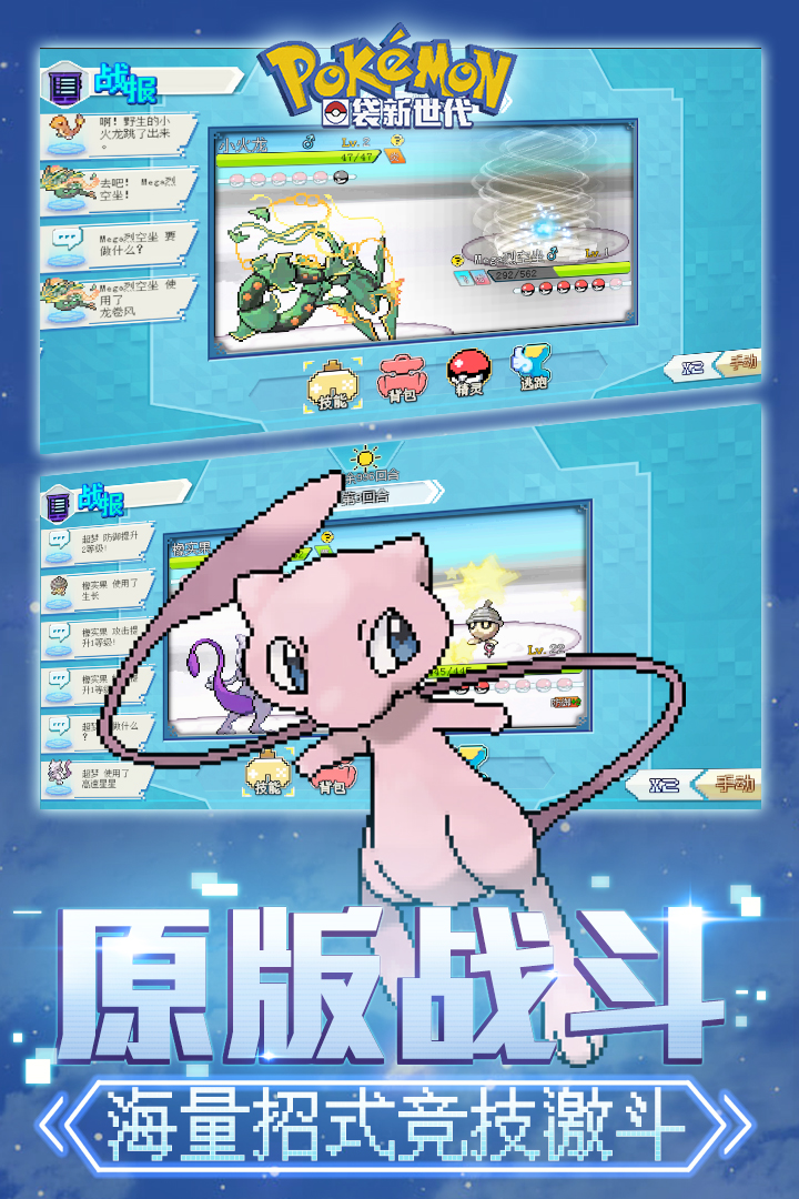 口袋新世代截圖預(yù)覽