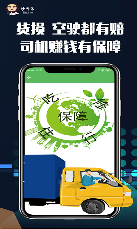 貨車導(dǎo)航截圖預(yù)覽