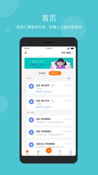 學(xué)樂(lè)云管理截圖