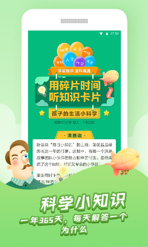 洪恩故事截圖預(yù)覽