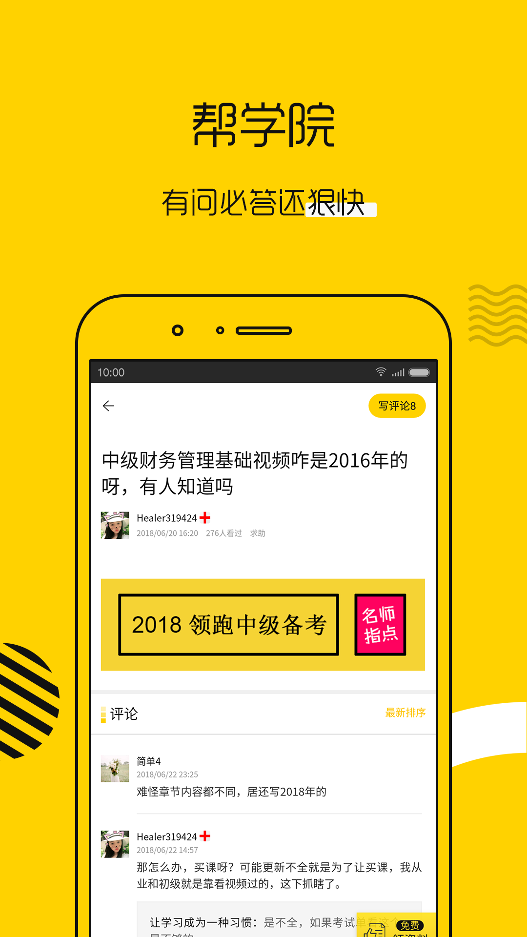 會計幫截圖預(yù)覽