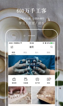 手工客截圖