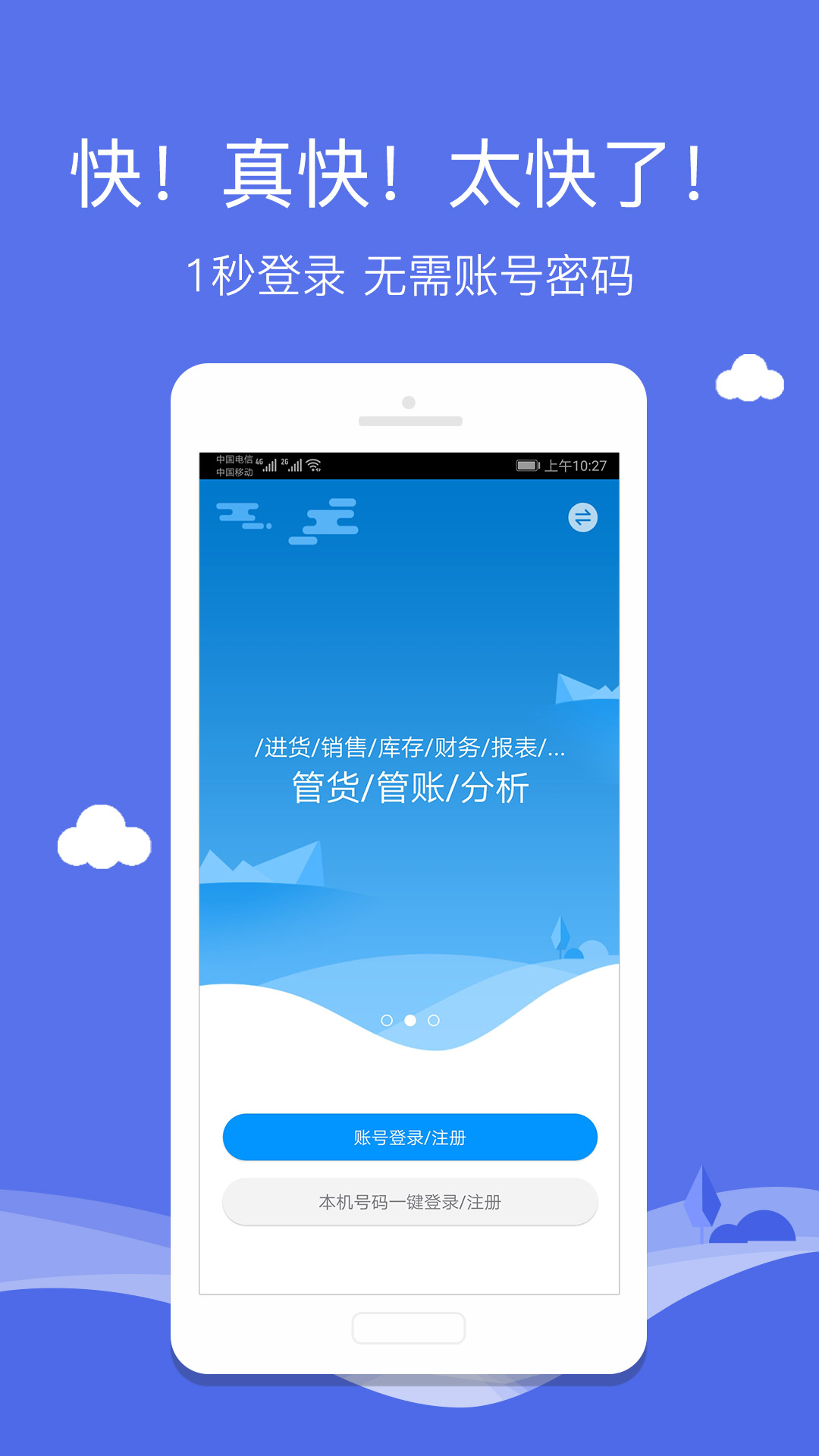 智慧商貿(mào)庫存管理進(jìn)銷存截圖預(yù)覽