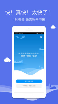 智慧商貿(mào)庫存管理進銷存截圖