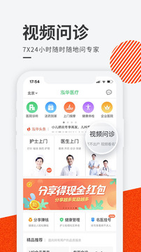 泓華醫(yī)療截圖