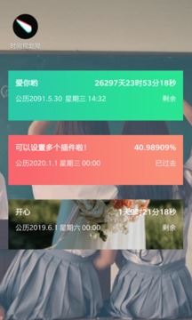 時間規(guī)劃局截圖