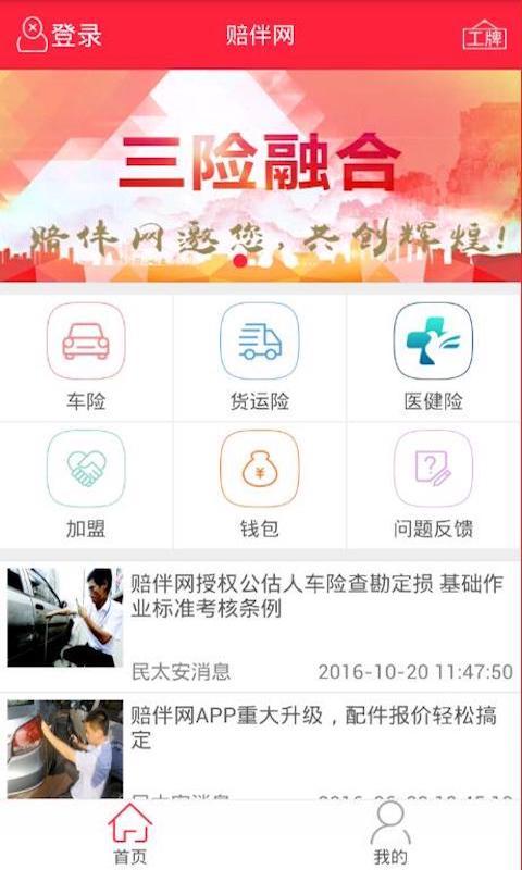 赔伴网车险截图2