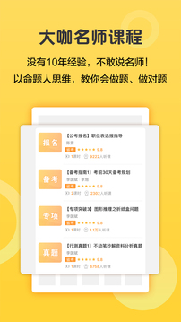 必勝公考截圖