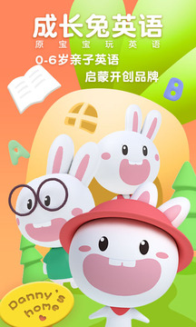成長(zhǎng)兔英語(yǔ)截圖