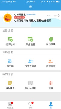 昭阳医生医生版截图