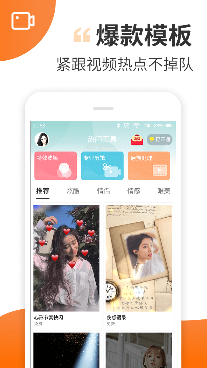 視頻制作截圖預覽