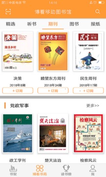 博看書苑截圖