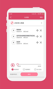音樂剪輯截圖