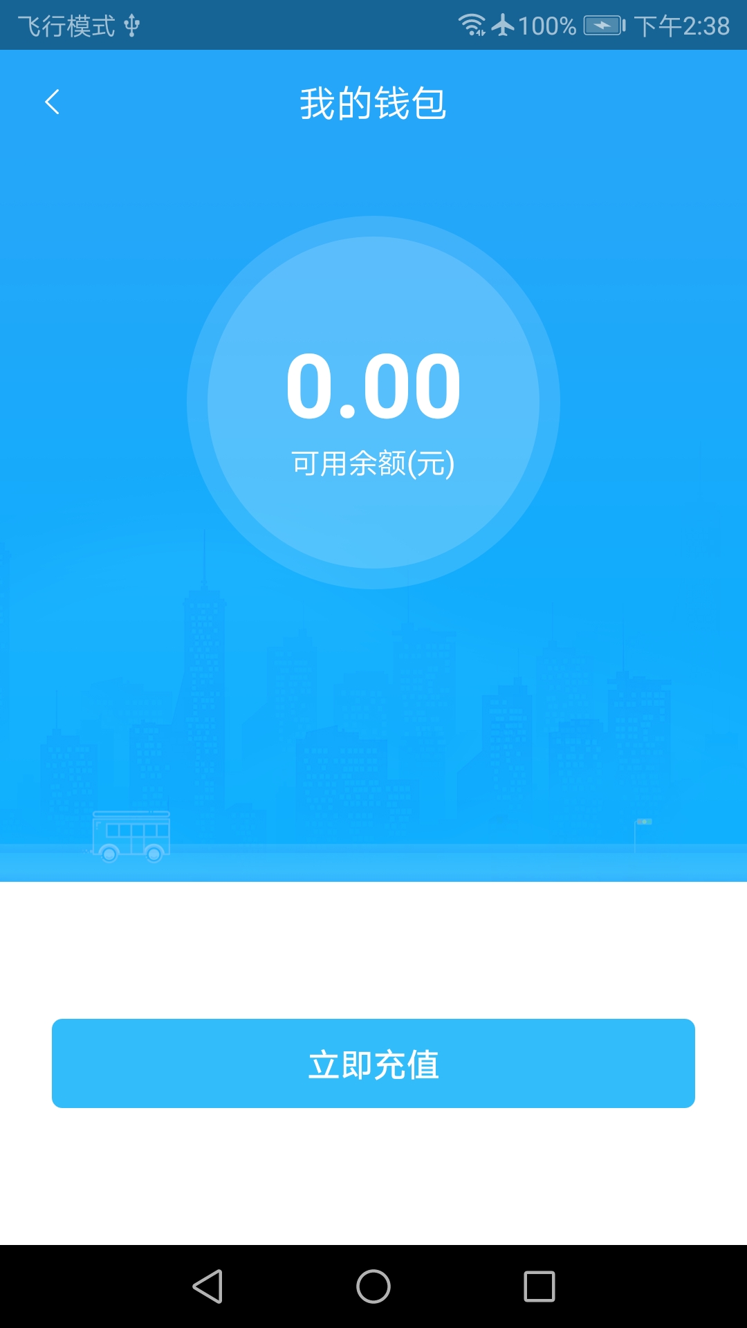 智慧公交系统截图4