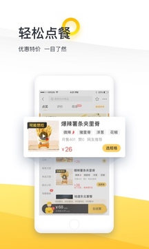 美團(tuán)外賣截圖