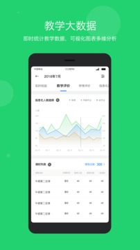 學(xué)樂(lè)云管理截圖