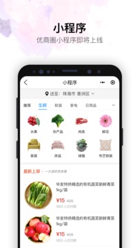 华发优生活应用截图5