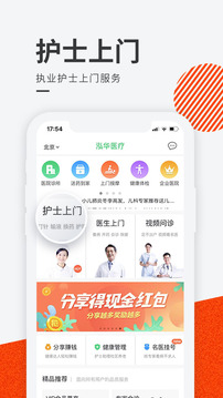 泓華醫(yī)療截圖