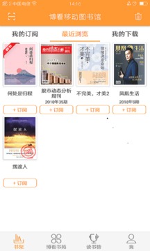 博看書苑截圖
