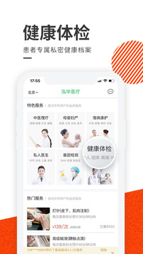 泓華醫(yī)療截圖