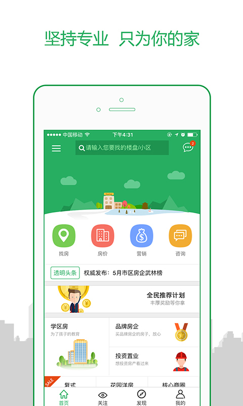 透明家截圖預(yù)覽