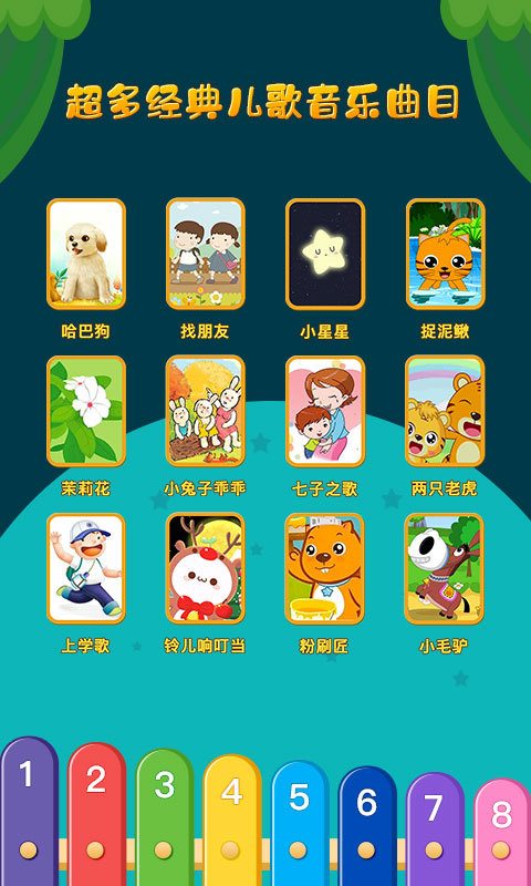 親親熊彈木琴截圖預(yù)覽