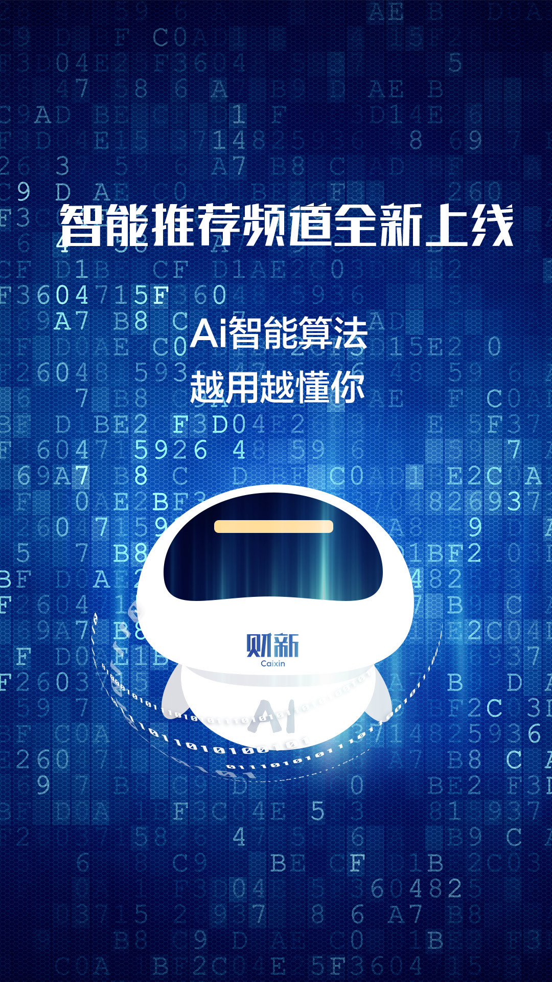 財(cái)新截圖預(yù)覽