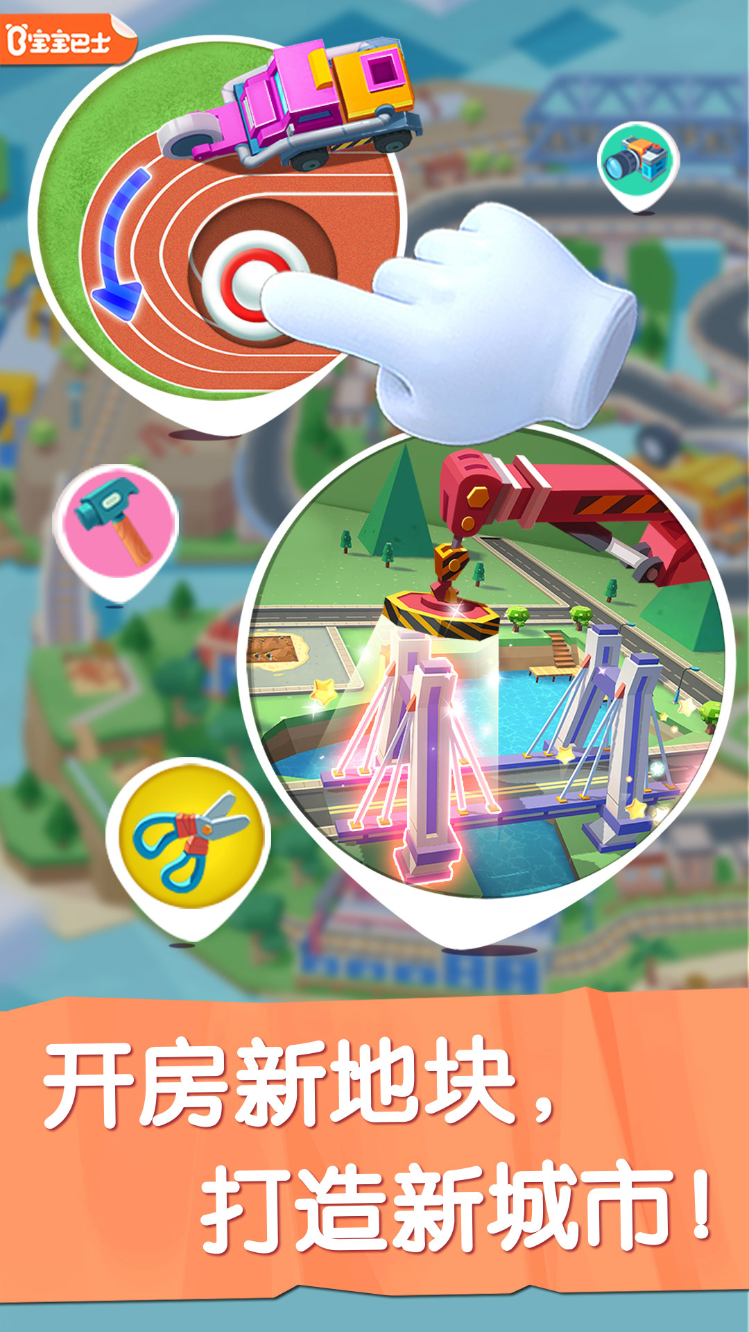 寶寶巴士汽車城截圖預(yù)覽