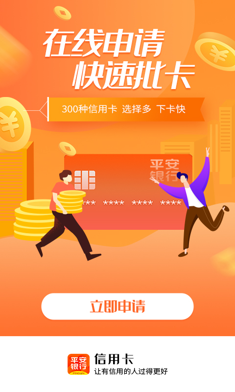 平安银行信用卡申办截图1