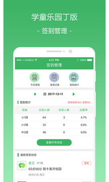 學童樂園丁版截圖