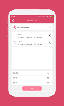 音樂剪輯截圖