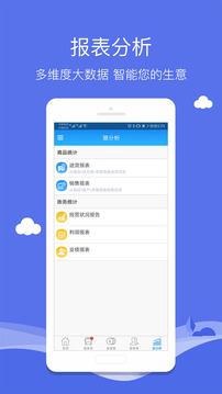 智慧商貿(mào)庫存管理進銷存截圖