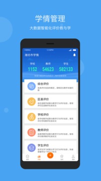 學(xué)樂(lè)云管理截圖
