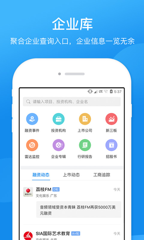 企查查企业信用查询v12.2.4截图6