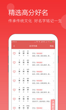 起名截图