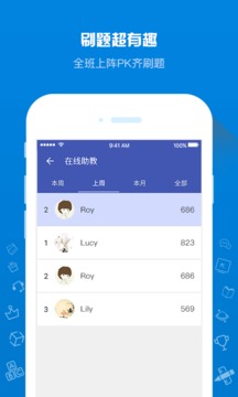 在線助教學(xué)生截圖