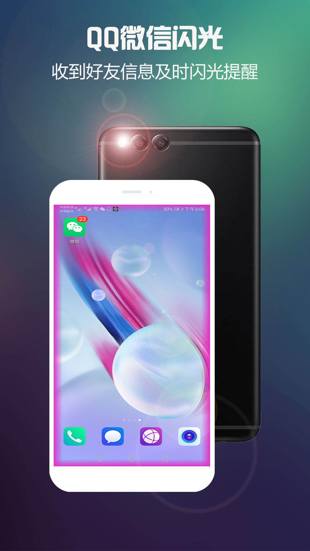 LT來電閃光截圖預(yù)覽