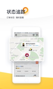 美團(tuán)外賣截圖