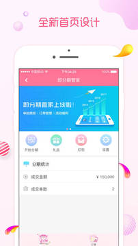 即分期管家截圖