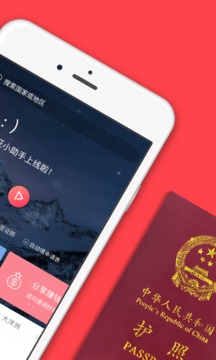 熊貓簽證截圖