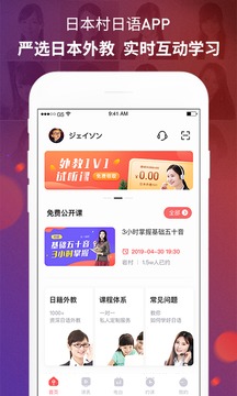 日本村日語截圖